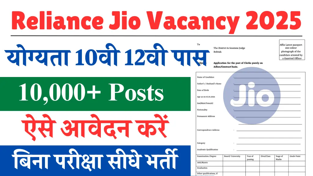 Reliance Jio Vacancy 2025