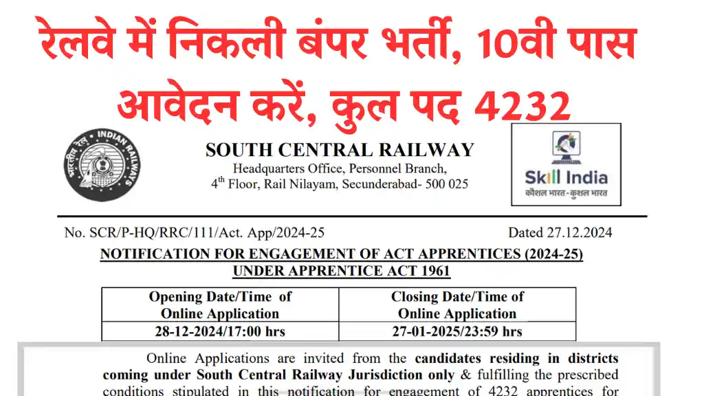 SCR Railway Vacancy 2025