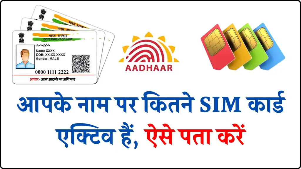 Aadhar SIM Check