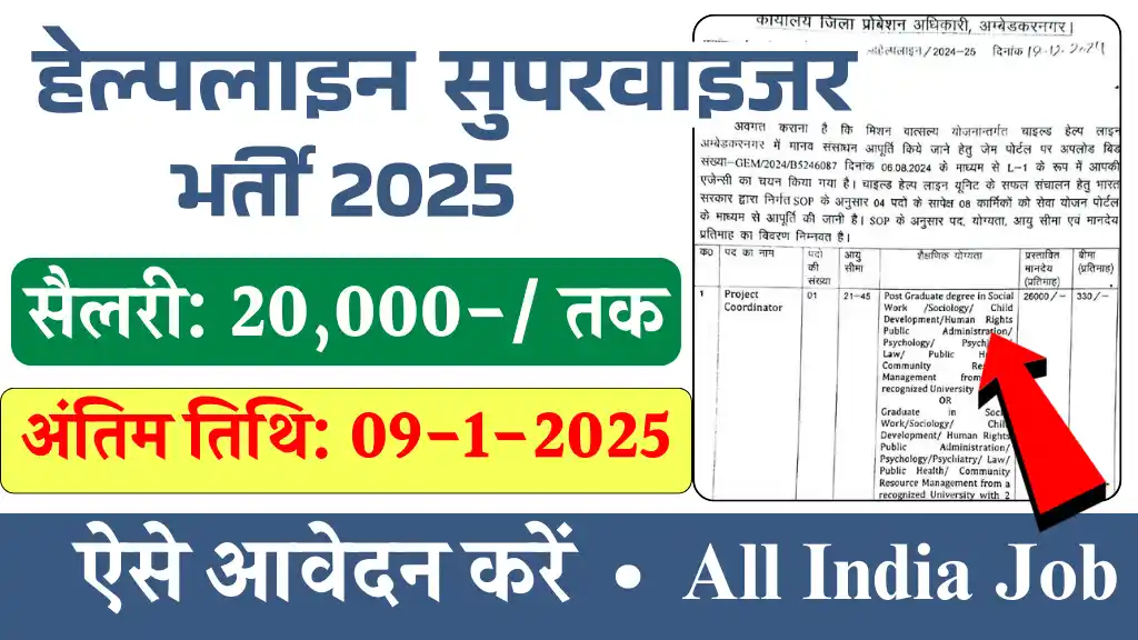 Child Helpline Supervisor Bharti 2025