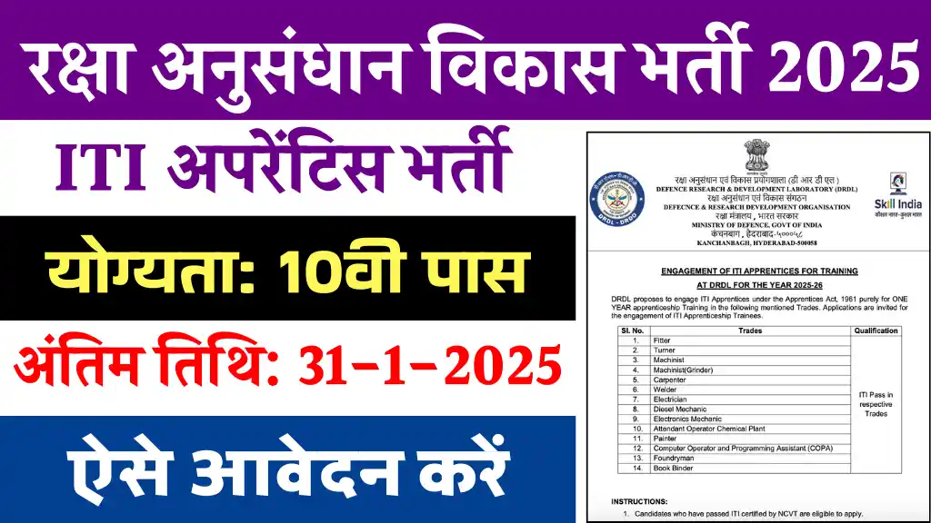 DRDO Apprentice Vacancy 2025