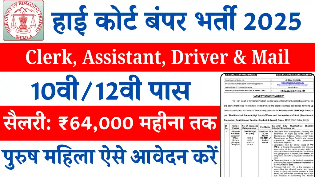 High Court Clerk Driver Assistant Vacancy