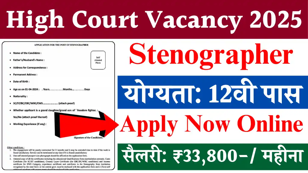 High Court Steno Vacancy 2025