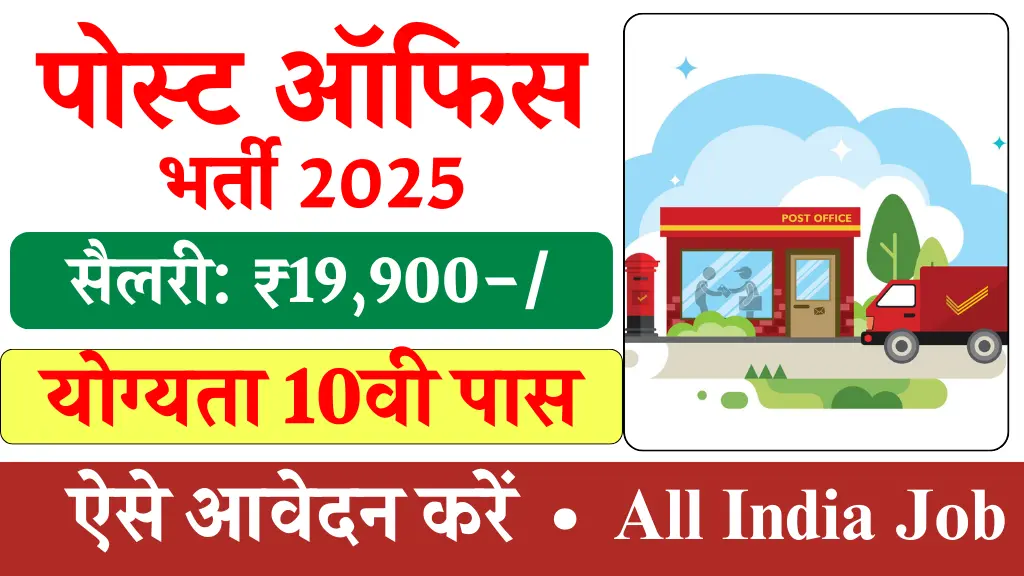 India Post Office Group C Vacancy