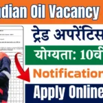 Indian Oil Trade Apprentice Vacancy 2025