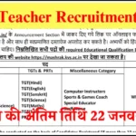 KVS Teacher Vacancy 2025