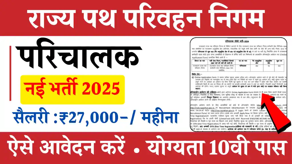 Parivahan Parichalak Vacancy 2025