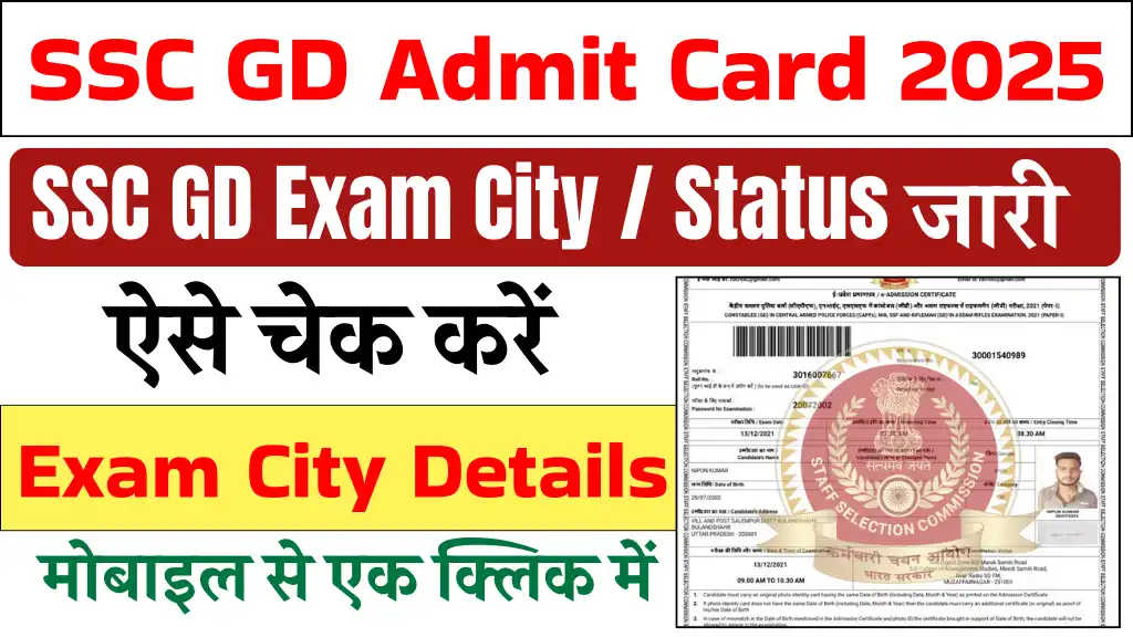 SSC GD Exam City 2025