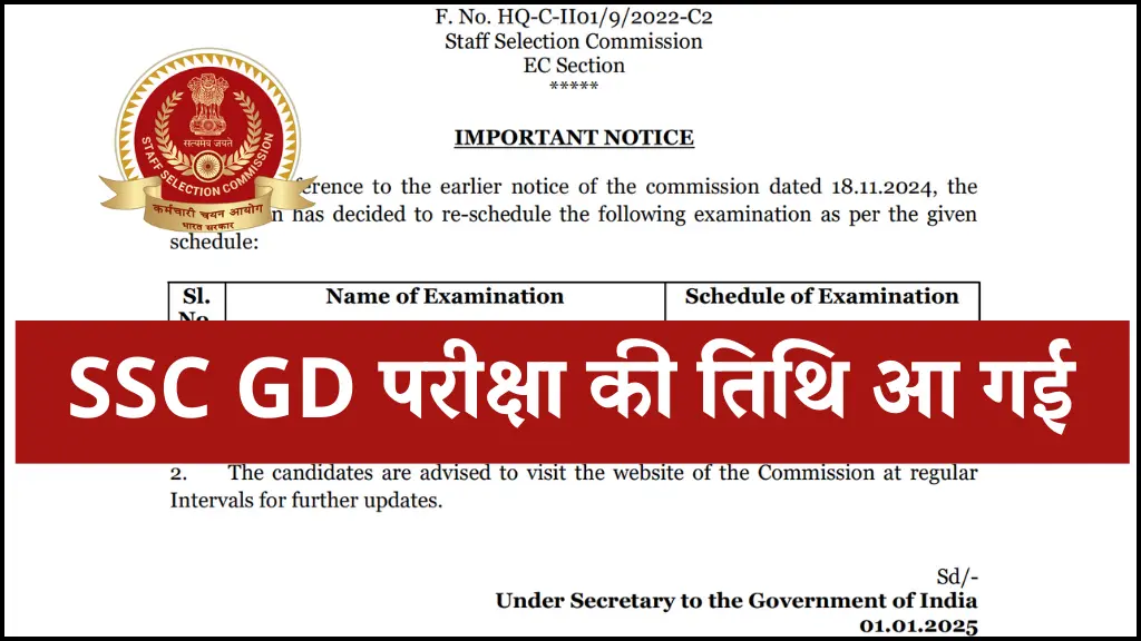 SSC GD Exam Date 2025