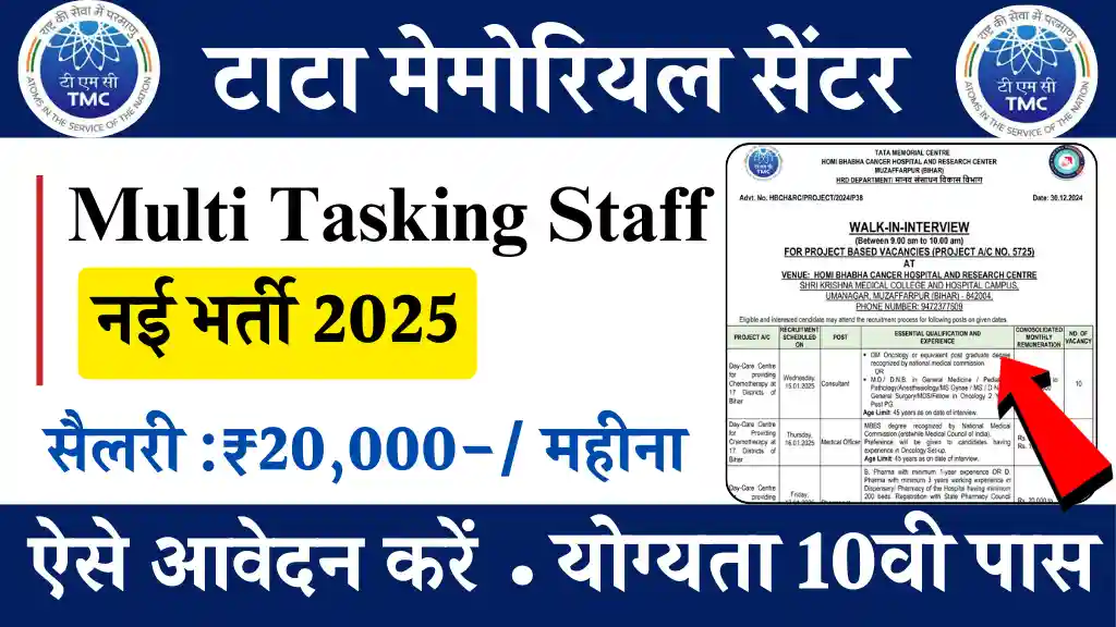 TATA Memorial Vacancy 2025