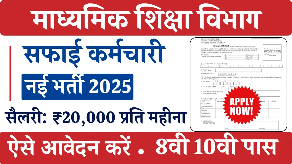 Safai Karamchari Vacancy 2025